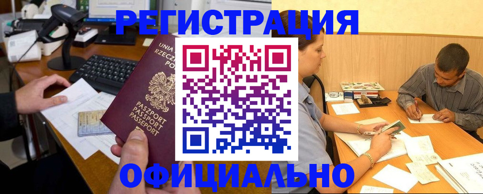 прописка регистрация в ЕАО