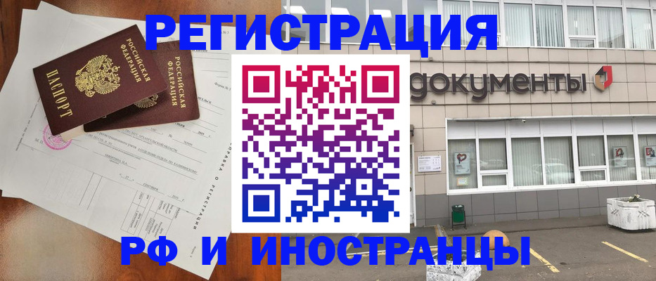 прописка ребенка в ЕАО