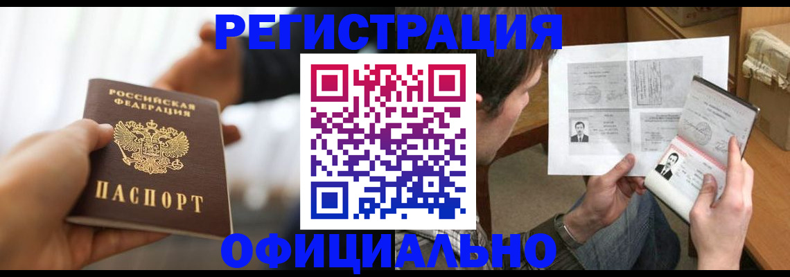 временная регистрация собственник в ЕАО