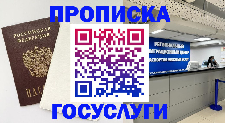 временная регистрация в ЕАО