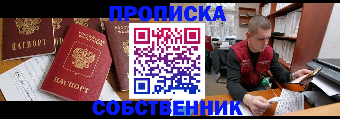 прописка в ЕАО