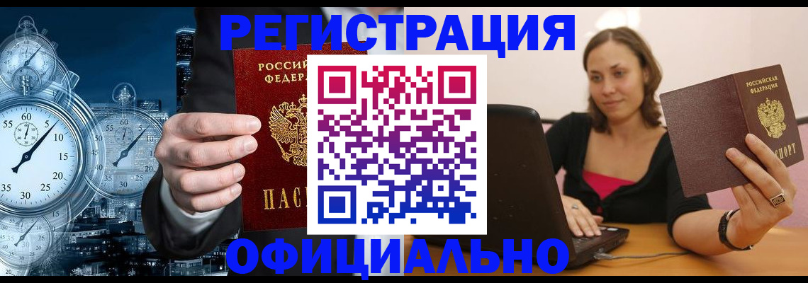 временная регистрация в ЕАО