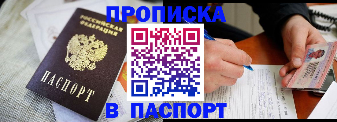 прописка для школы в ЕАО